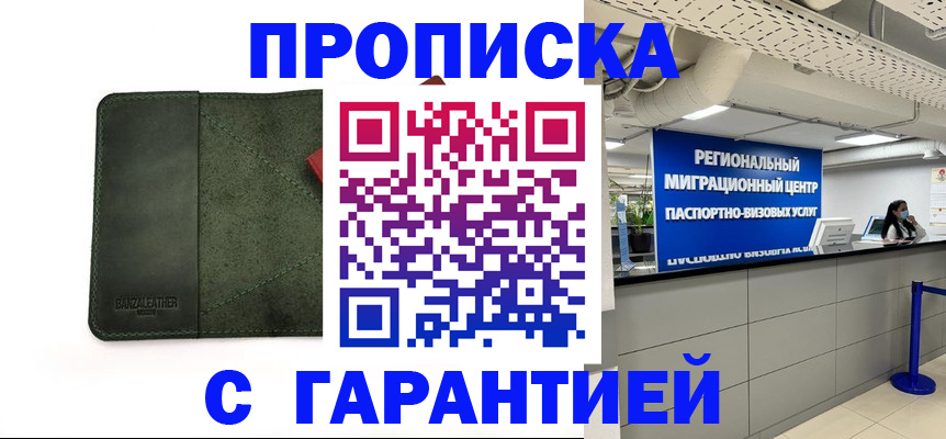 временная прописка в Михайлове